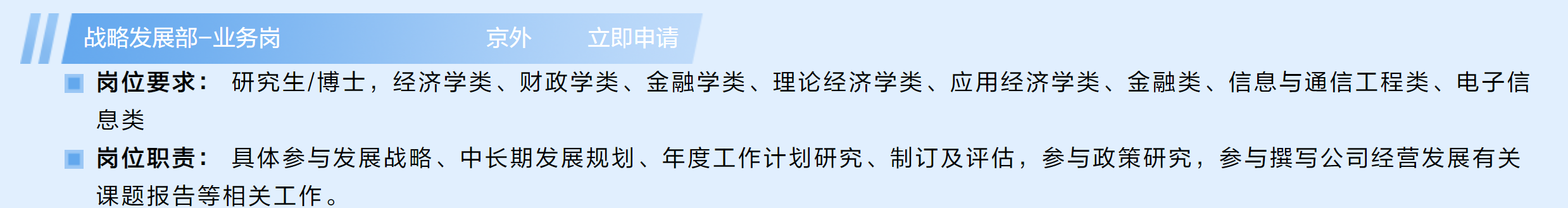 中国广电、广电股份启动招聘，等你来pick!