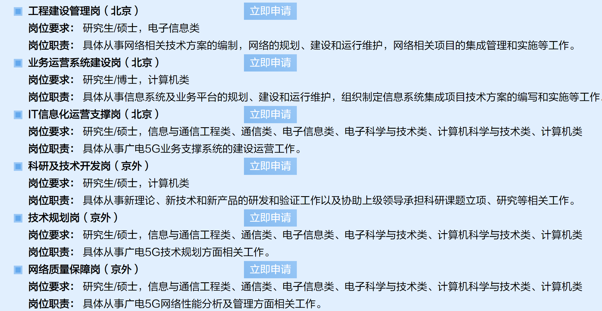 中国广电、广电股份启动招聘，等你来pick!