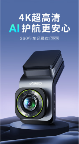 行业第一再出旗舰新品 硬核AI 360行车记录仪G900上架预售