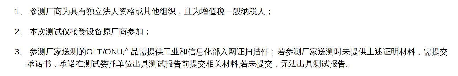 中国广电股份启动2022年PON产品互通测试