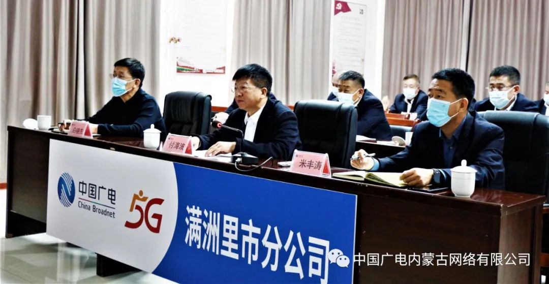 中国广电内蒙古公司召开5G部署会，强调要推动5G业务规模化发展