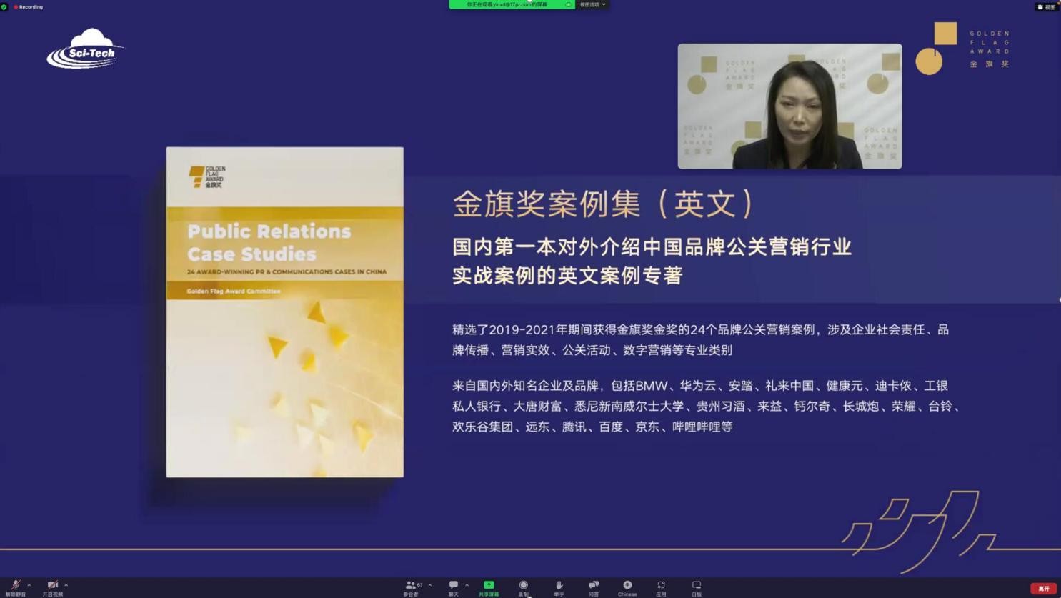 金旗协办|2022科技赋能乡村发展国际论坛召开
