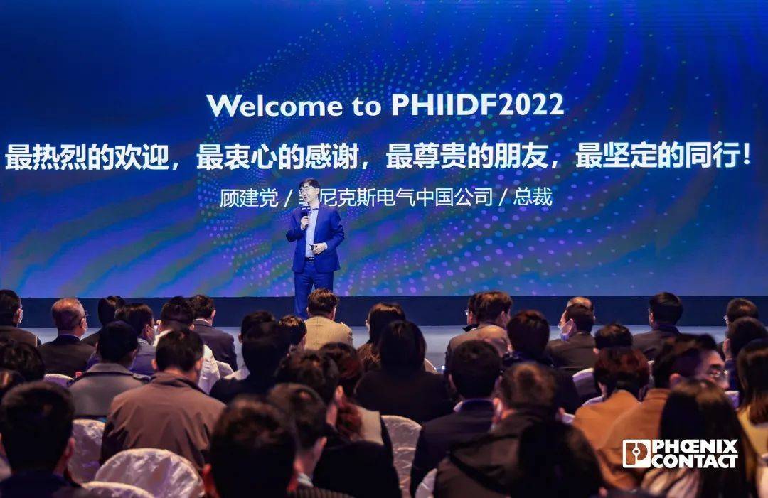 全球视野、中国引领，成就最进取的中国领袖企业—PHIIDF2022深圳专场圆满收官