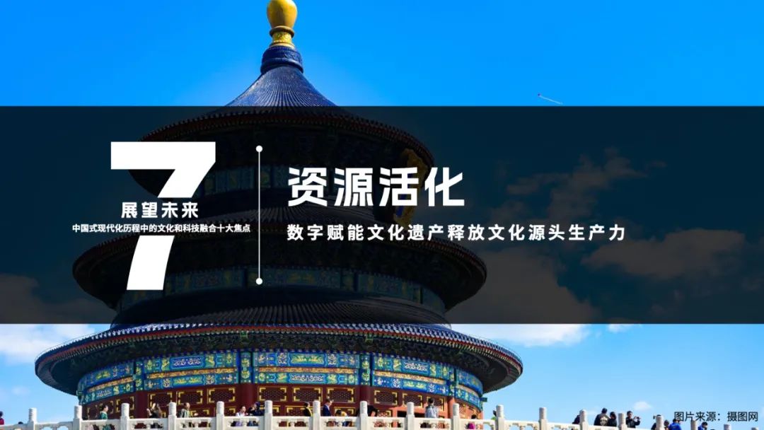 2022中国文化和科技融合发展战略研究报告（全文）