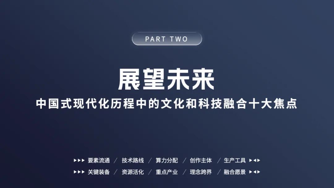 2022中国文化和科技融合发展战略研究报告（全文）