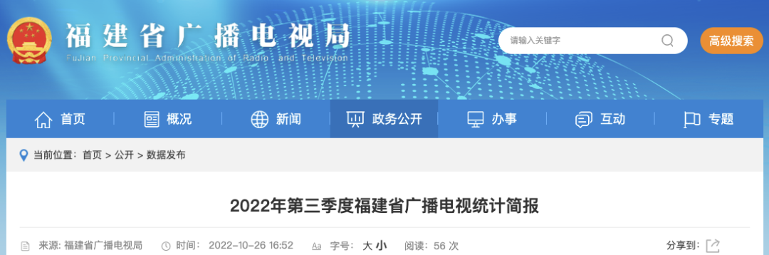 4省（市、自治区）公布广电行业统计公报，大家日子过得怎么样？