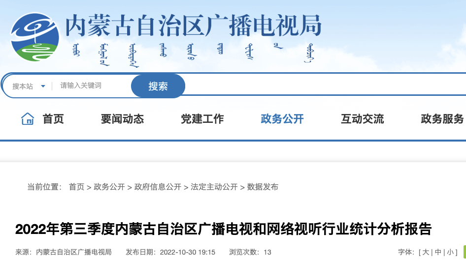 4省（市、自治区）公布广电行业统计公报，大家日子过得怎么样？