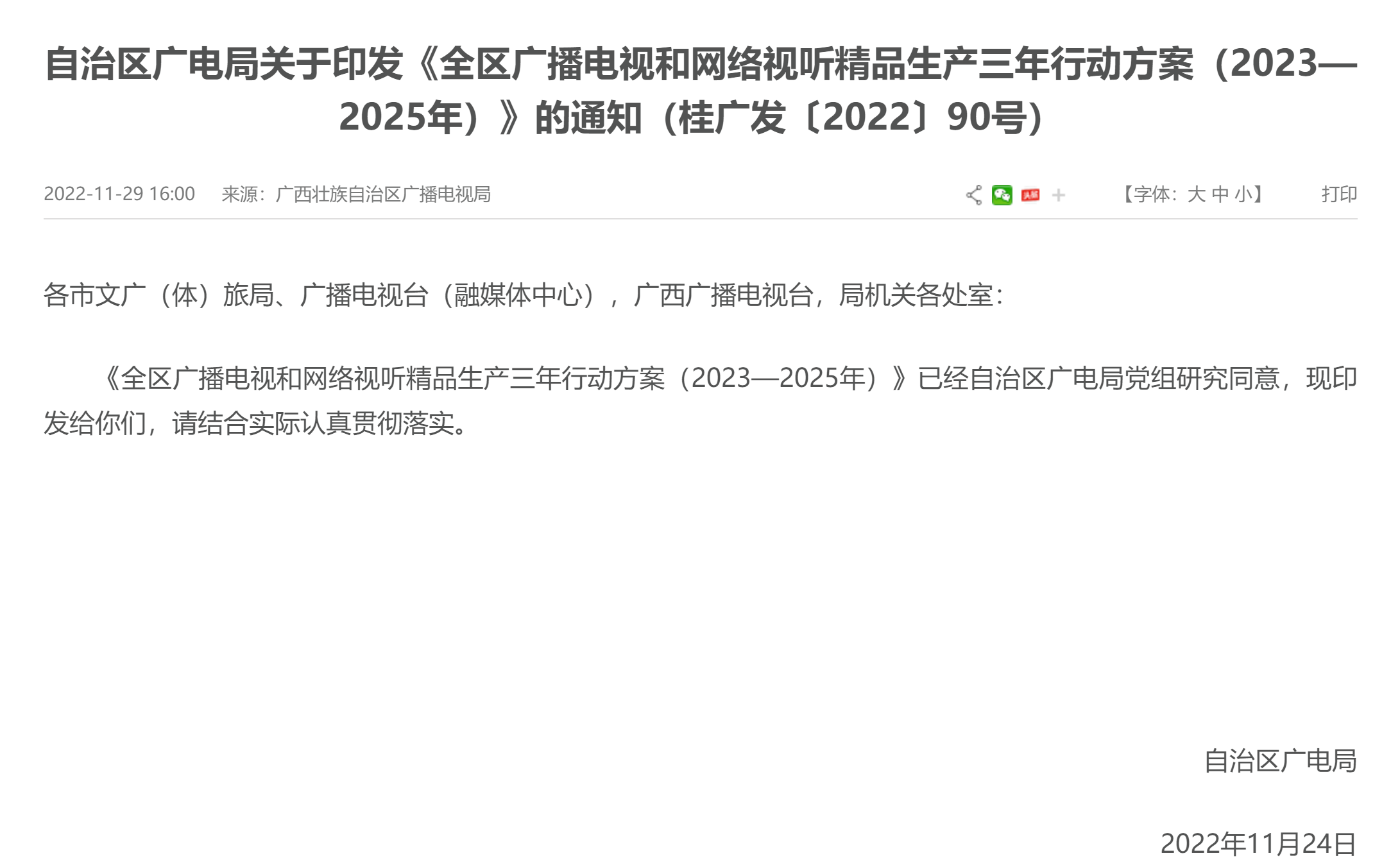 广西广电局：推动建立西部陆海大通道省区市广电公益广告联盟