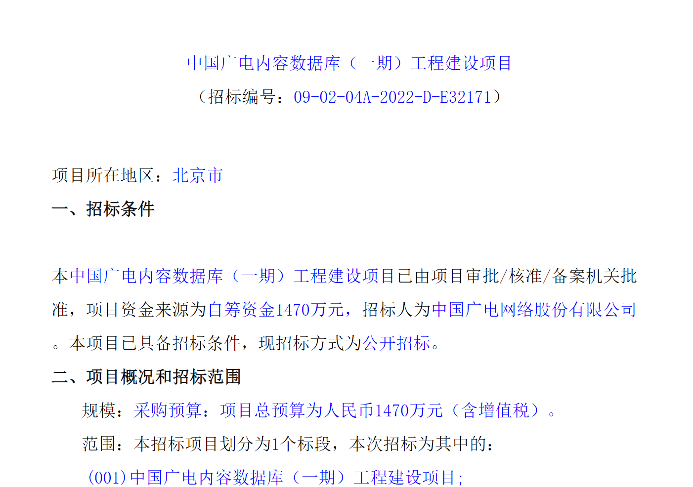 中国广电股份启动内容数据库、IP骨干网工程项目招标