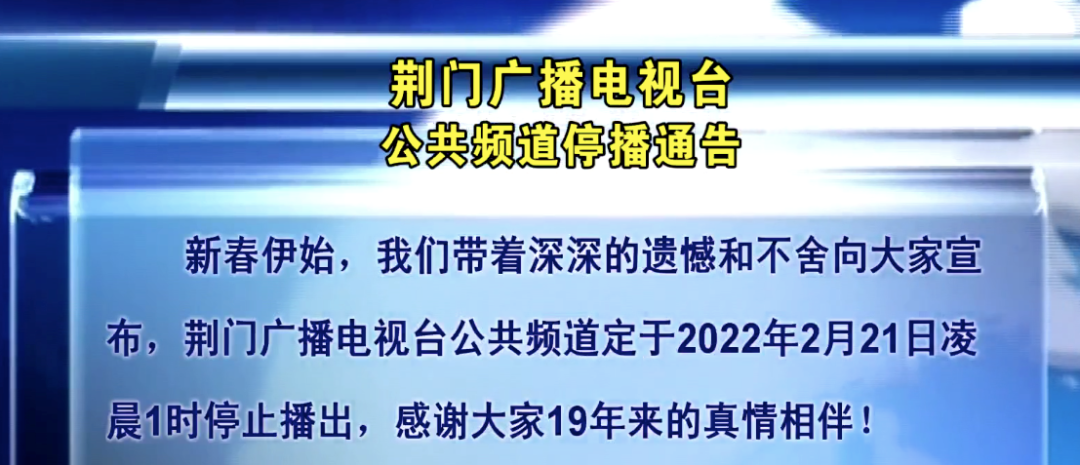 2023年第一批关停频道频率！