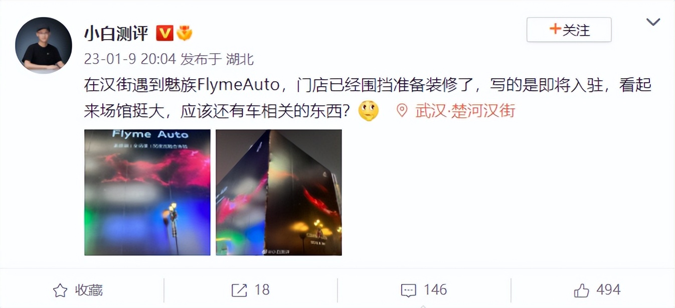 FlymeAuto或将后来者居上！魅族凭实力成智能出行领头雁！