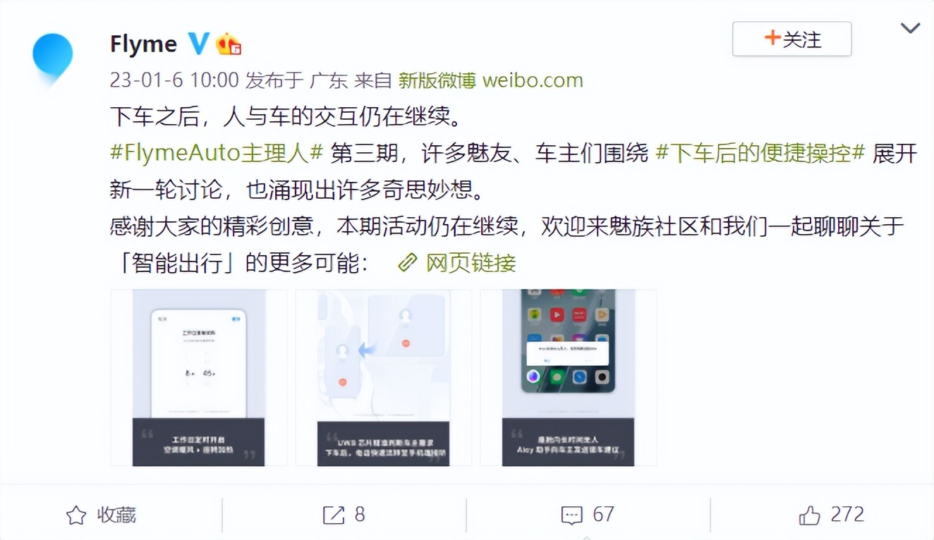 FlymeAuto或将后来者居上！魅族凭实力成智能出行领头雁！