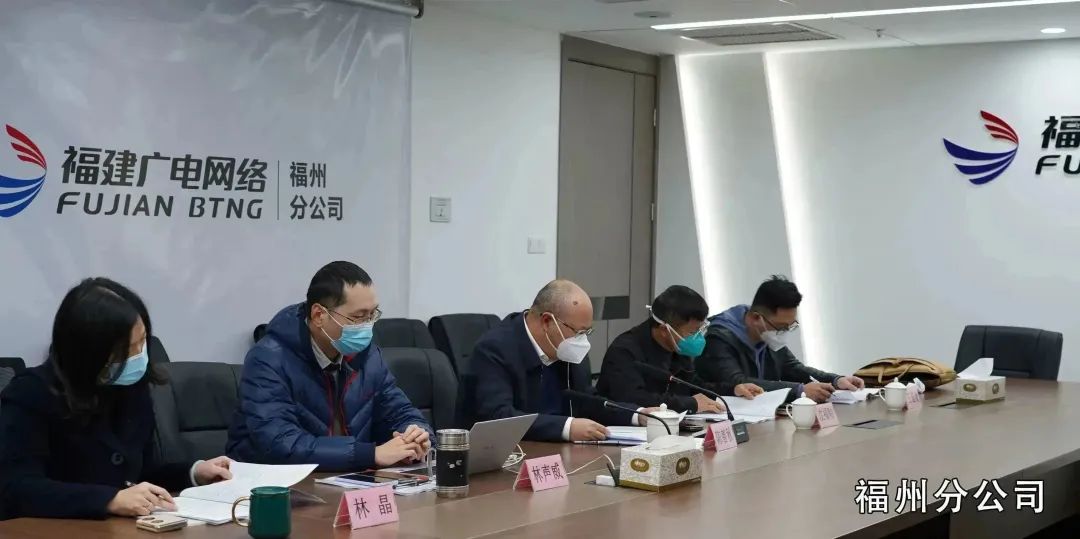 福建广电网络集团召开2023年度全省经营工作务虚视频会