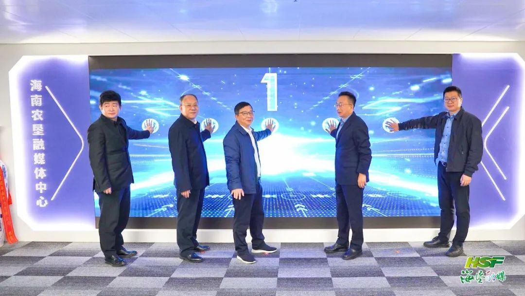 海南省首个行业共建融媒体中心 海南农垦融媒体中心正式落成启用