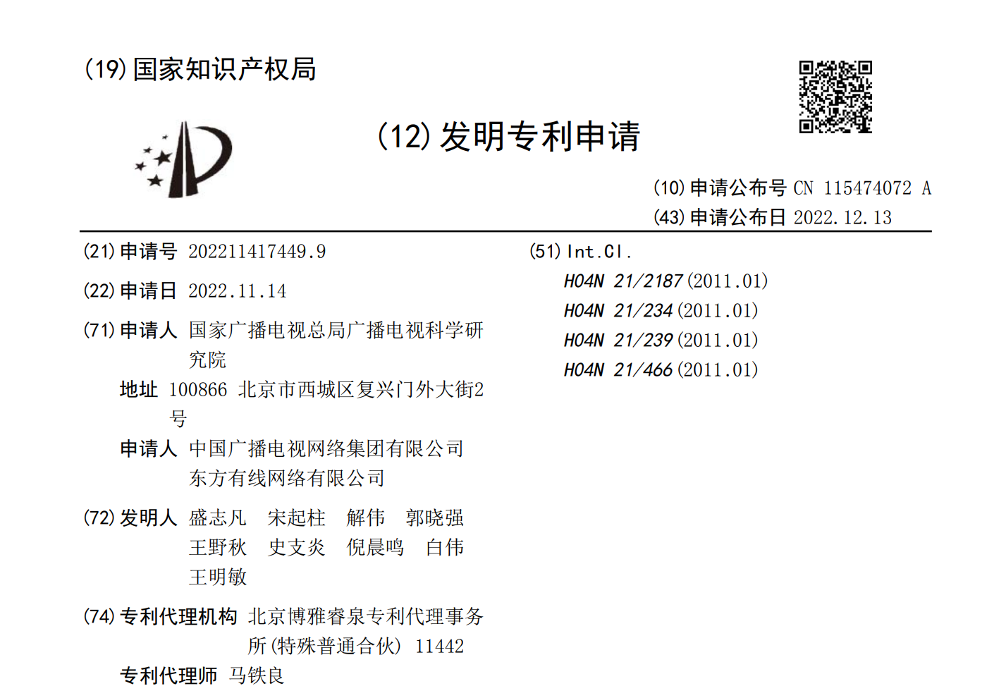 中国广电申请公布专利，涉及面向多个终端设备的内容协同分发处理