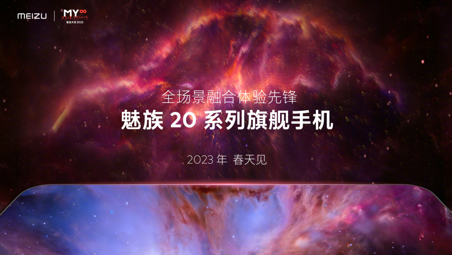 2023年的大黑马！魅族的「无界汽车」商标在申请中！