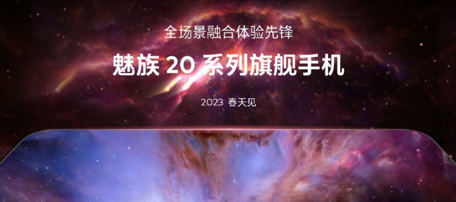 好消息！魅族20系列支持UWB超宽带技术，可当车钥匙！