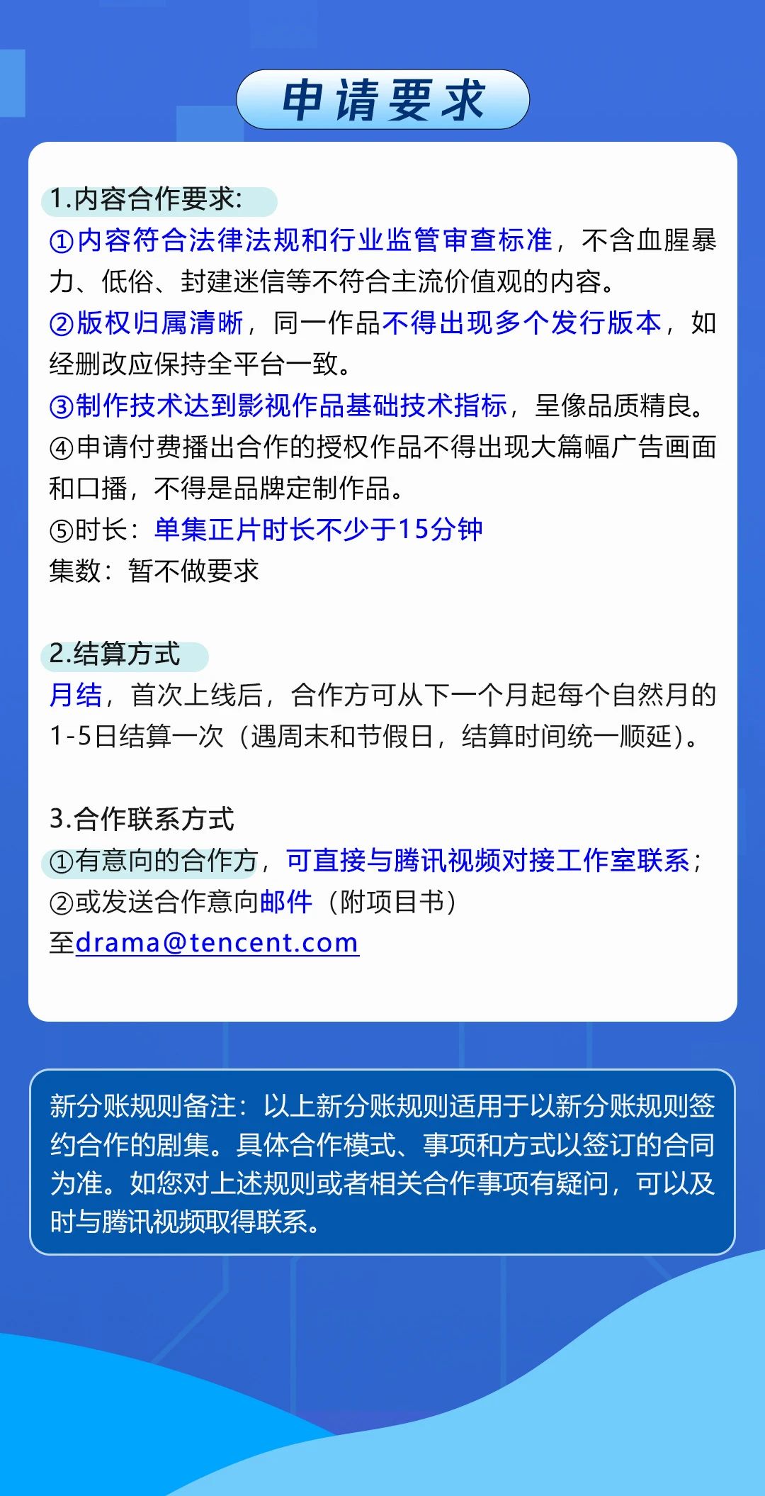 最新！腾讯视频分账剧规则全新升级（附细则）