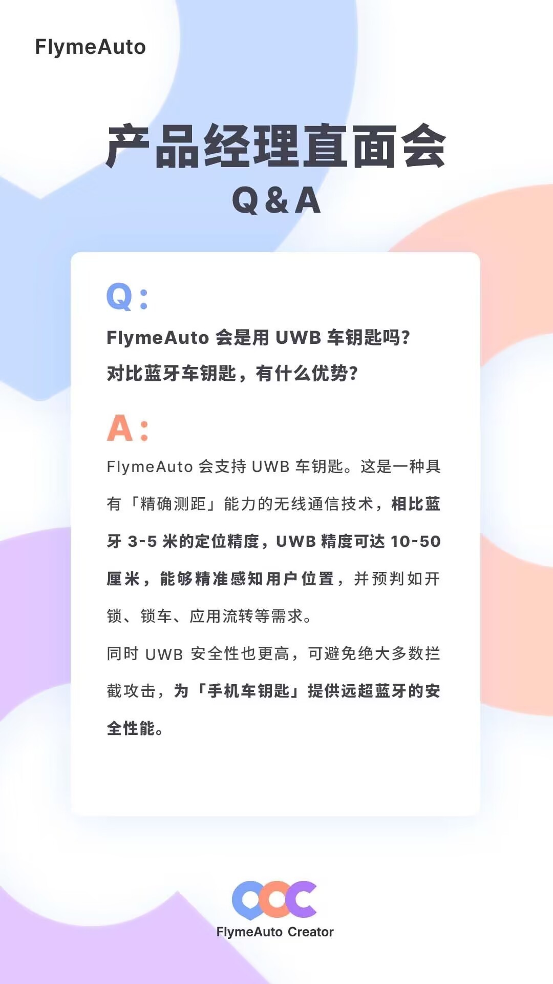 好消息！魅族20系列支持UWB超宽带技术，可当车钥匙！