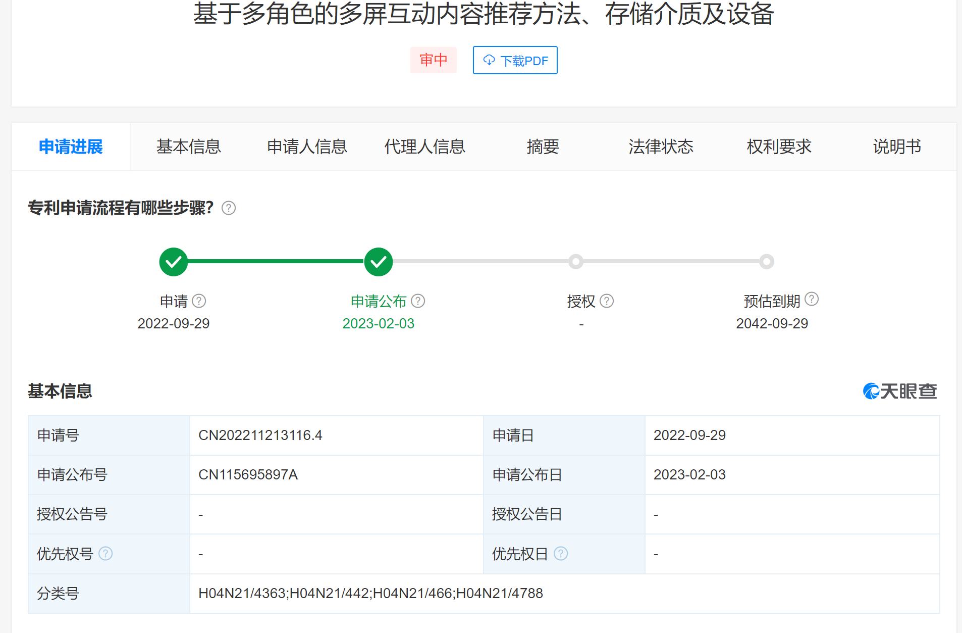 中国广电申请公布专利，涉及基于多角色的多屏互动场景个性化推荐