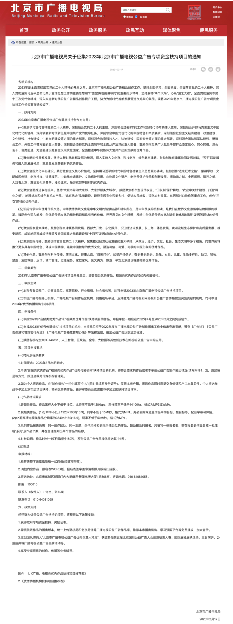 近期 | 北京、浙江、山东、福建等地广电局工作部署情况一览