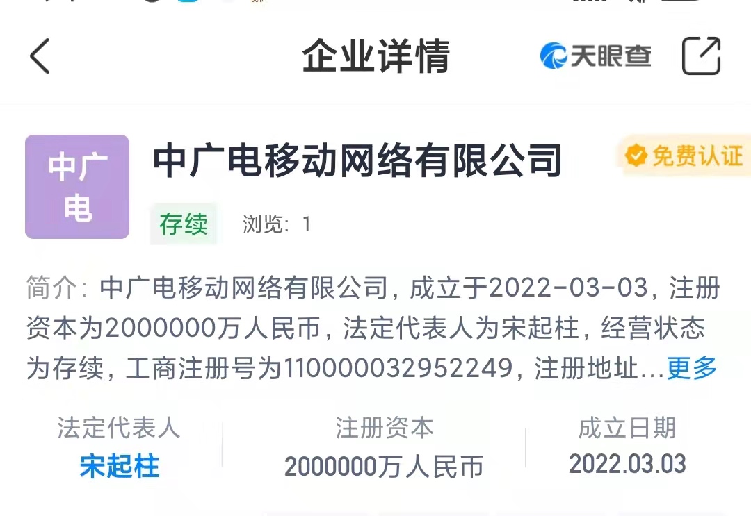 项目三年总预算120万元，中广电移动与中国移动启动联合招标