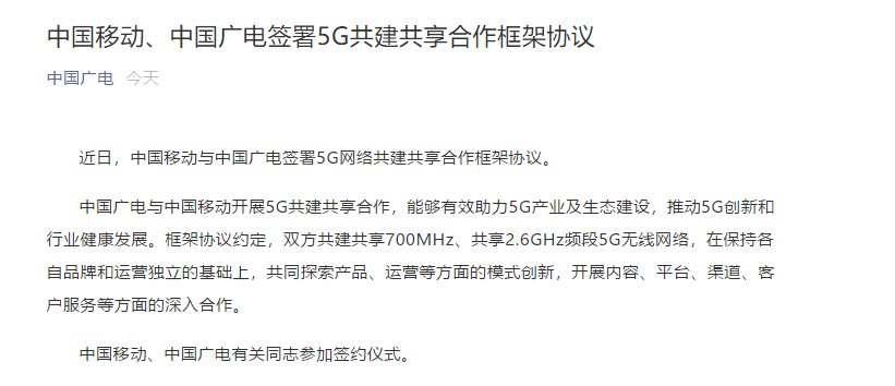 项目三年总预算120万元，中广电移动与中国移动启动联合招标