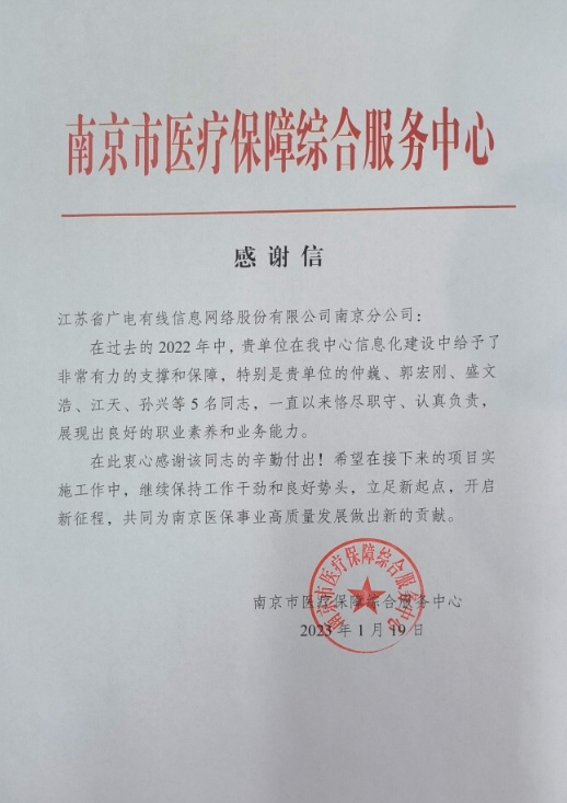 江苏有线南京分公司力争到“十四五”末实现智慧广电乡镇（街道）建设全覆盖