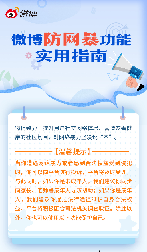 国家互联网信息办公室重磅发文加强网暴治理！