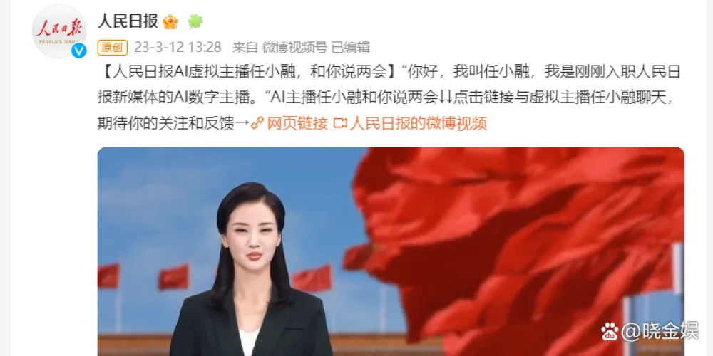 人民日报推出数字主播任小融，宛如真人主播