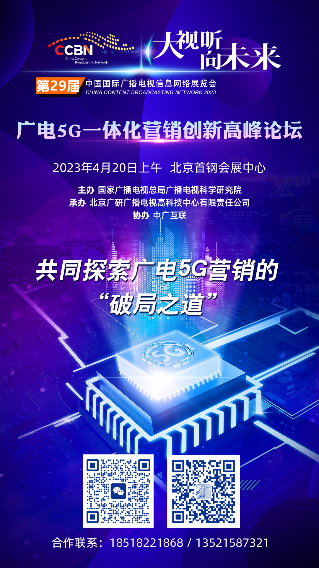 如何“玩转”广电5G一体化营销？这场会议或许可以给你答案！