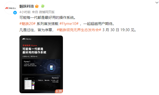 11年磨一剑的Flyme10将上演新传奇！魅族20系列将首发搭载