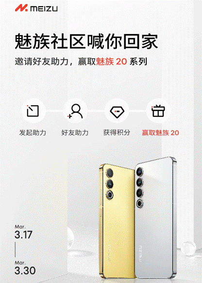 11年磨一剑的Flyme10将上演新传奇！魅族20系列将首发搭载