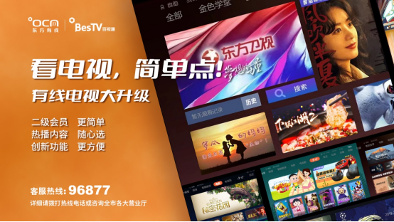 东方有线4月1日起试商用大小屏联动产品“5G云TV”