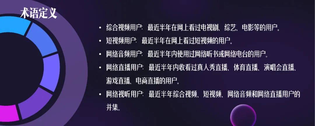 《2023中国网络视听发展研究报告》完整版来了