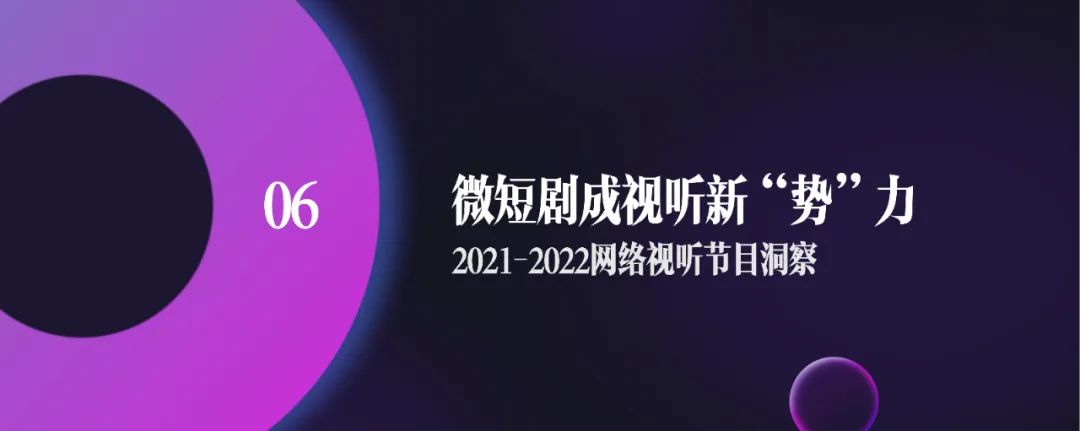 《2023中国网络视听发展研究报告》完整版来了