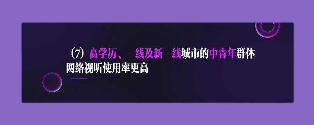 《2023中国网络视听发展研究报告》完整版来了