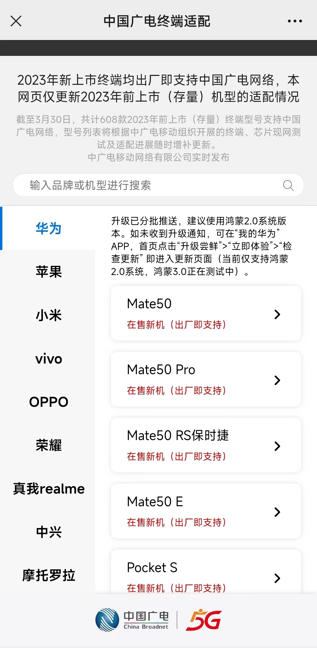 共计608款终端型号支持中国广电5G网络