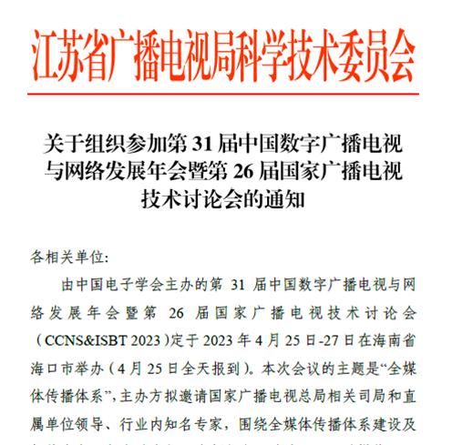 CCNS & ISBT 2023：精心打造全媒体传播体系建设的交流平台