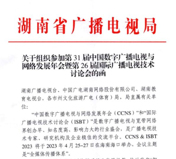 CCNS & ISBT 2023：精心打造全媒体传播体系建设的交流平台