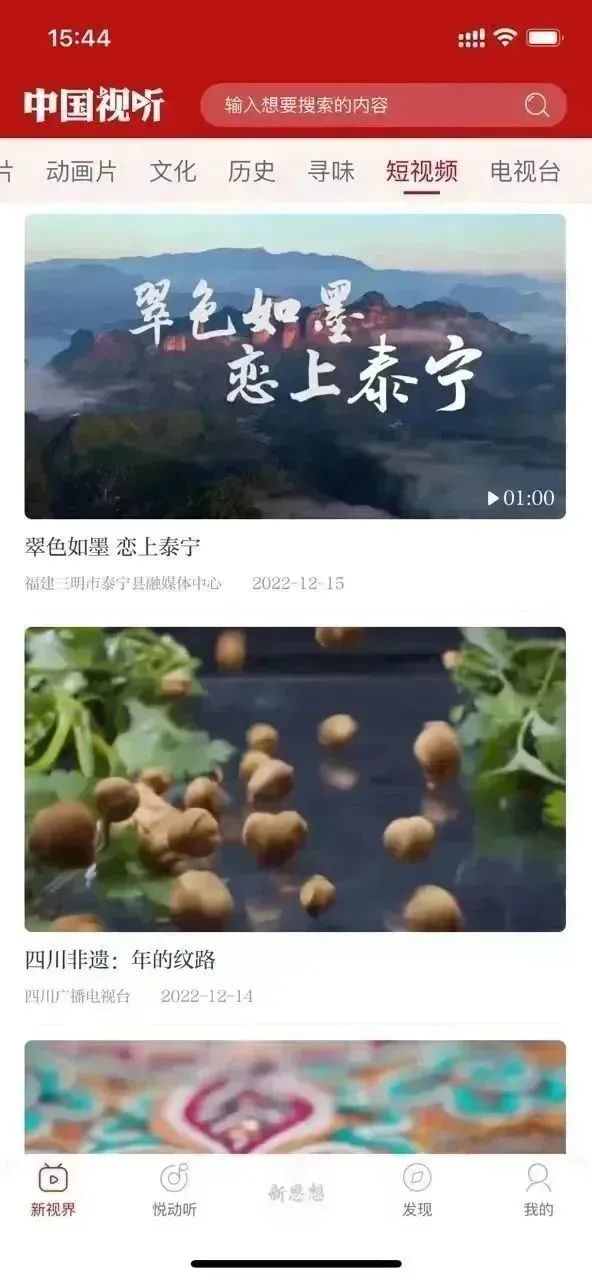 福建省县级融媒体总平台与新福建客户端实现互联互通