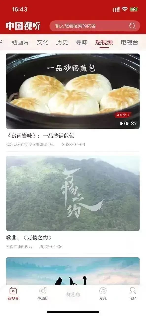 福建省县级融媒体总平台与新福建客户端实现互联互通