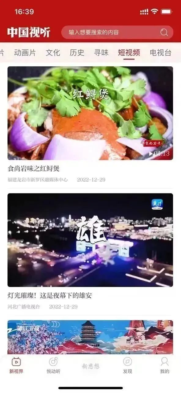 福建省县级融媒体总平台与新福建客户端实现互联互通