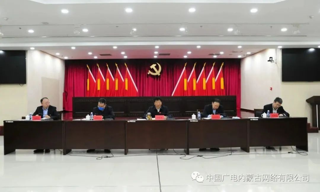 中国广电内蒙古公司召开会议，强调要从个体用户向商业用户延伸