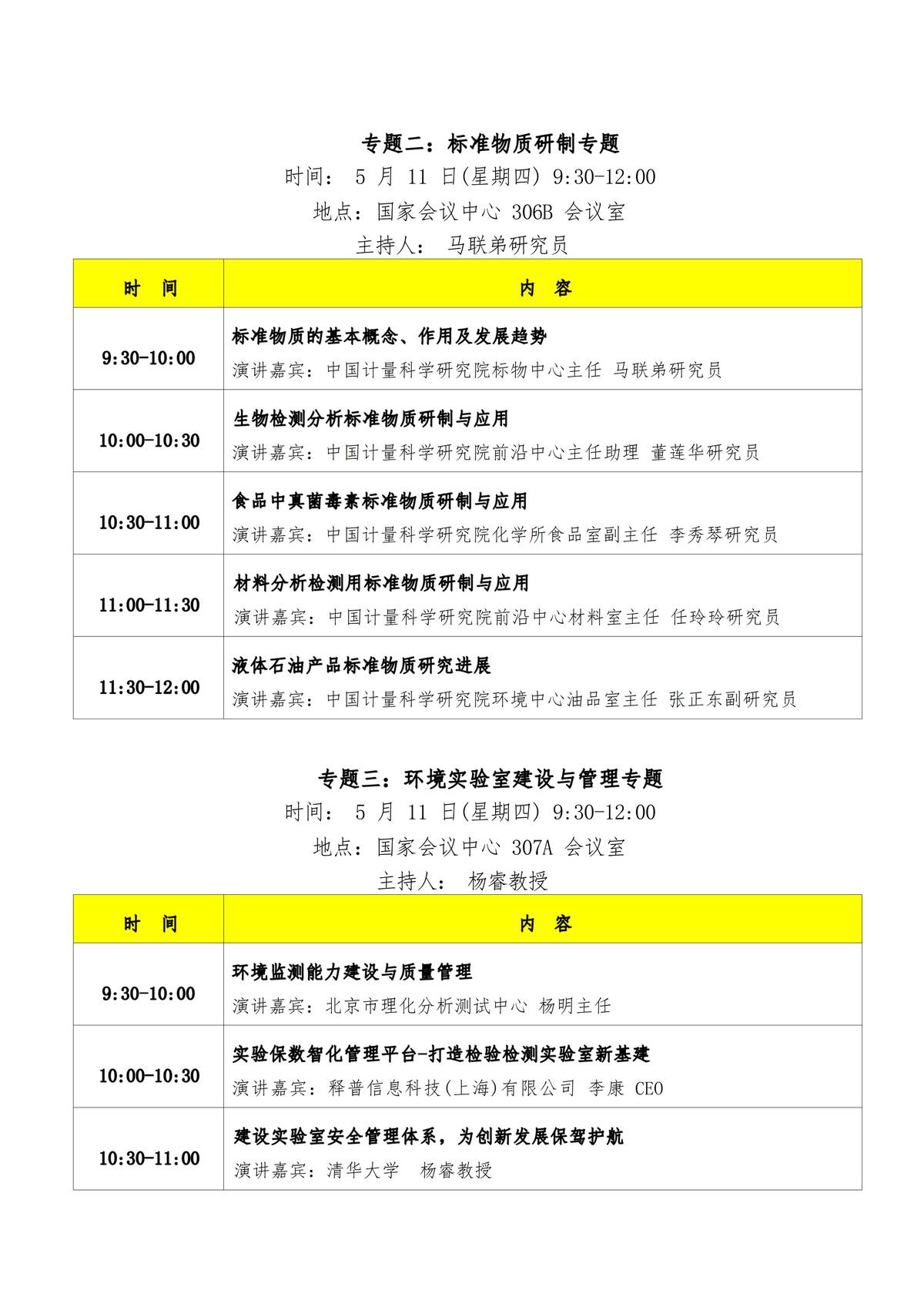 重要消息|第四届中国实验室发展大会日程安排发布