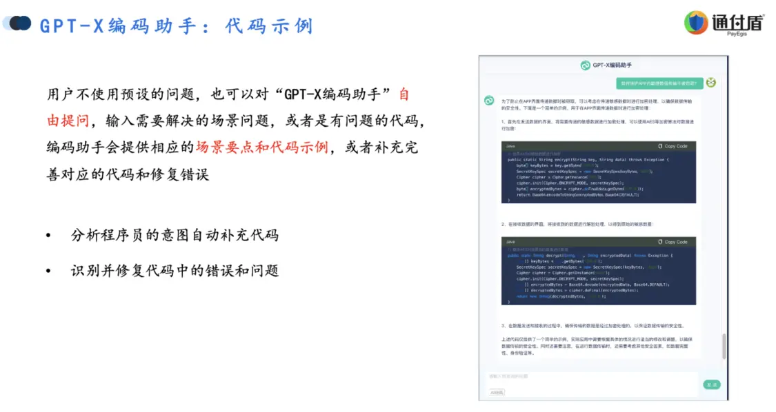 通付盾带您了解APP开发者如何利用GPT和NFT降低合规成本提高推广效率？