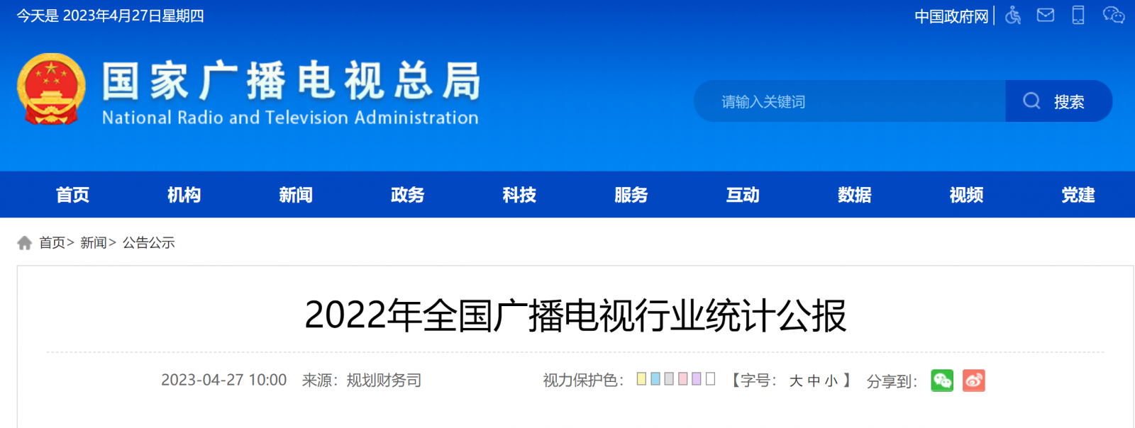 有线电视实际用户2.00亿户！广电总局发布2022年全国广播电视行业统计公报