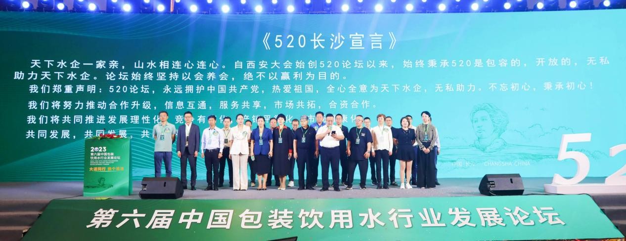 重磅！第六届中国包装饮用水行业发展论坛发布《2023包装饮用水行业白皮书》