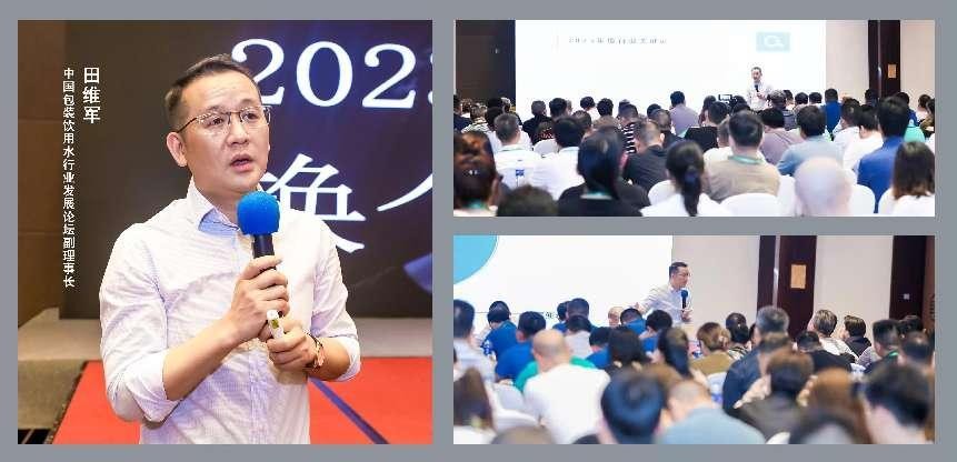 重磅！第六届中国包装饮用水行业发展论坛发布《2023包装饮用水行业白皮书》