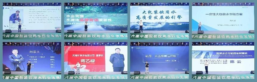 重磅！第六届中国包装饮用水行业发展论坛发布《2023包装饮用水行业白皮书》